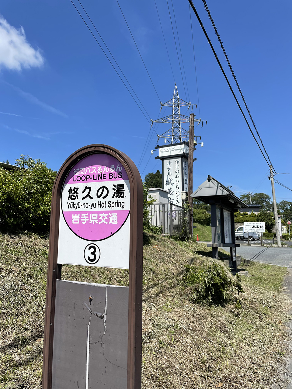 ストア 平泉 るんるん バス